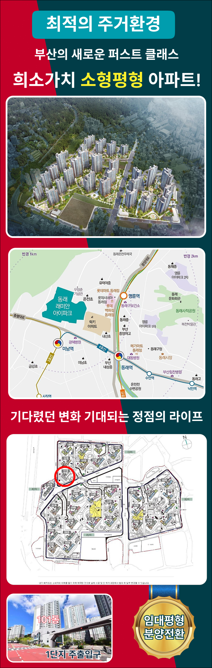 동래 래미안 아이파크