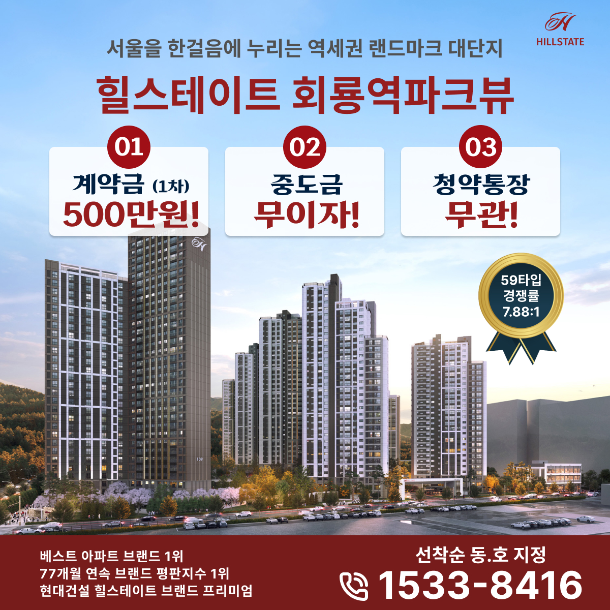 힐스테이트 회룡역파크뷰