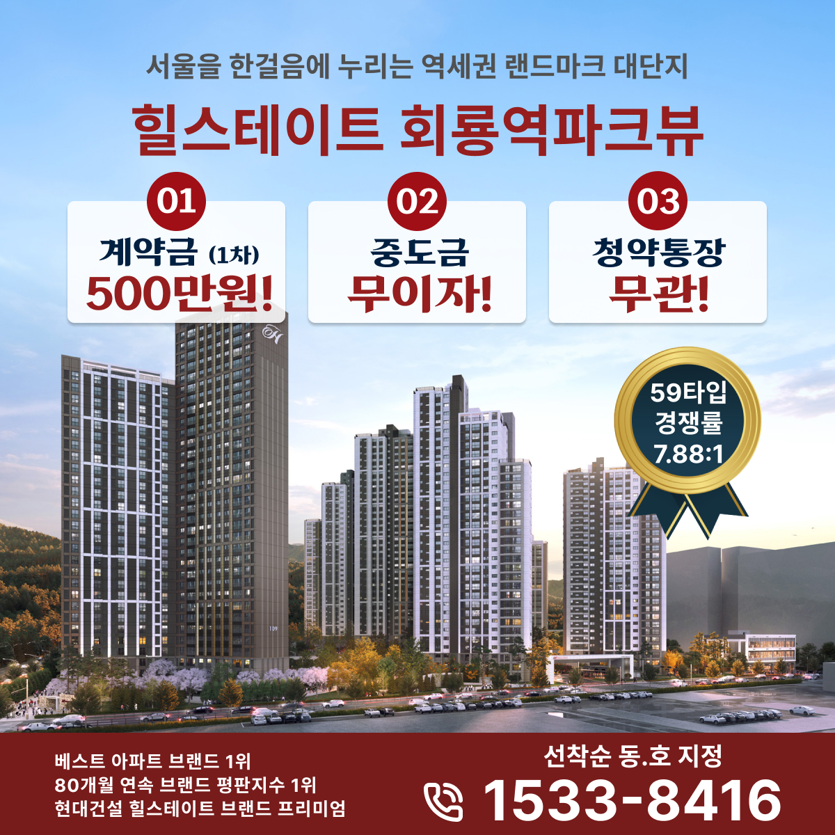 힐스테이트 회룡역파크뷰