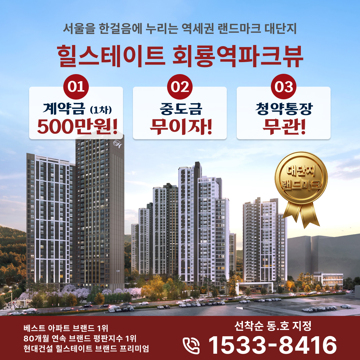 힐스테이트 회룡역파크뷰